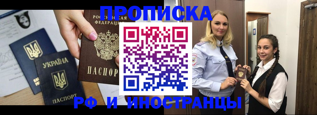 прописка для работы в Рассказово