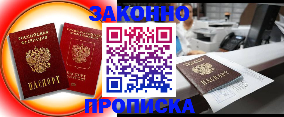 временная регистрация купить в Рассказово