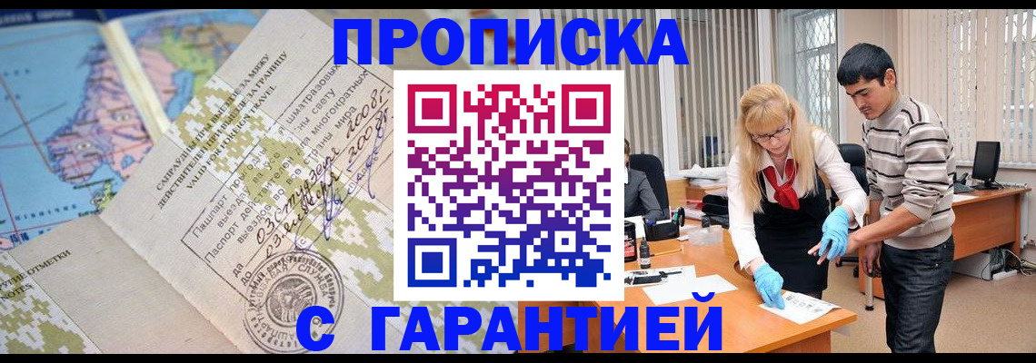 прописка 2025 в Рассказово