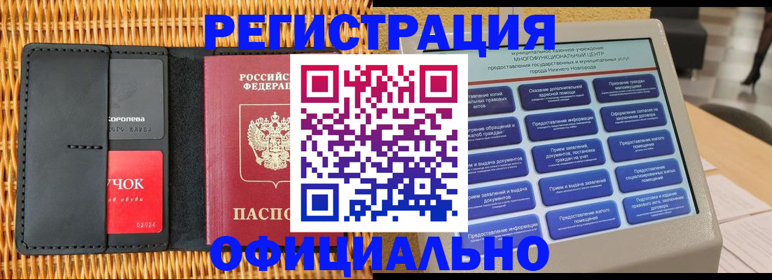 временная регистрация купить в Рассказово